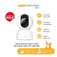 [ลดล้างสต๊อก] Rabbit Selection Pet Xiaomi Mi Smart Camera C400 กล้องวงจรปิด ภาพชัด 2.5K หมุนได้ 360 