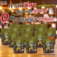 มีสุขคอฟฟี่ mesuk coffee  55 In 1 กาแฟงาดำ รำข้าว กาแฟเพื่อสุขภาพ อร่อยมาก กาแฟ 3in1