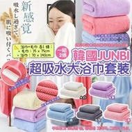 🇰🇷 韓國 JUNBI 超吸水大浴巾 ( 2條/套 )