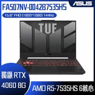 ASUS 華碩 FA507NV-0042B7535HS 御鐵灰 (AMD R5-7535HS/16GB/RTX 4060/512G PCIe/W11/FHD/144Hz/15.6) 客製化電競筆電