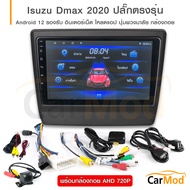 แรม 2 รอม 32 จอ android ISUZU DMAX 2020 ติดรถยนต์ อิซูซุ ดีแม็ก วิทยุติดรถยนต์