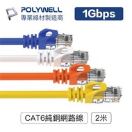 POLYWELL CAT6 高速網路線 2M(紅) PW15-W58-L020