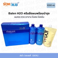 H2O Hair Straightening Cream Large Size 1000 Ml. Balen H2O With Nourishment Straight Beautiful Shiny