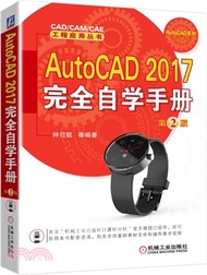 25700.AutoCAD 2017完全自學手冊(第2版)（簡體書）
