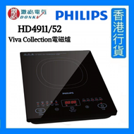 飛利浦 - HD4911/80 Viva Collection 電磁爐 [香港行貨]