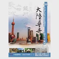 大陸尋奇-上海百年風華(一) DVD