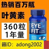 （加瀨打折） 【一瓶用4個月】肌魔葉黃素膠囊緩解眼疲勞視力模糊老花眼黃斑