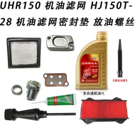 Suitable for Suzuki UHR150 Oil Filter HJ150T-28 Oil Filter Gasket Oil Drain Screw Gasket