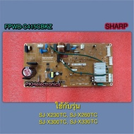 เมนบอร์ดตู้เย็นชาร์ป-SHARP-FPWB-C415CBKZ-ใช้กับรุ่น SJ-X260TC-SL SJ-X230TC-SL SJ-X300TC-SL SJ-X330TC