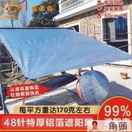 高品質遮陽網 鋁箔遮陽防曬網隔熱抗老化遮陰加密加厚陽庭院陽光房屋頂降溫網