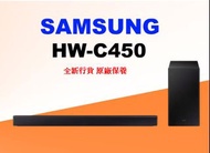 全新 Samsung 三星 HW-C450 C-Series 2.1ch Soundbar