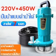 ปั๊มแช่ 1 นิ้ว ปั๊ม ดูด โคลน 550W สายไฟ 10 เมตร มอเตอร์ทองแดงแท้ 100% ประสิทธิภาพที่ม ปั้มดูดโคลน ปั