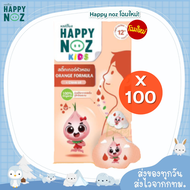 Happy Noz สติ๊กเกอร์หัวหอม กล่องส้ม ยกลัง 100 กล่อง ออร์แกนิค สีฟ้า จาก แฮปปี้โน๊ส