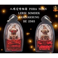 人緣愛情帕嬰 PHRA NGAN LERSI SOMDEK
SAMNAKSUNG
BE 2565
人緣花油NER AIPAKAR