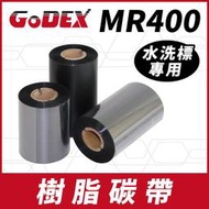 Godex原廠碳帶 MR400 水洗標 80mm*300M