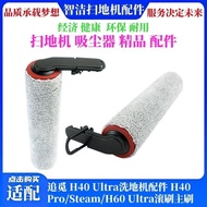 Suitable for Pursuit of H40 Ultra Floor Washer Accessories H40 Pro/Steam/H60 Ultra Roller Brush Main