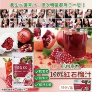 【韓國 BOTO 100% 紅石榴汁 (1盒30包)】