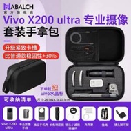 Vivo X200 Ultra 攝影師套裝收納包