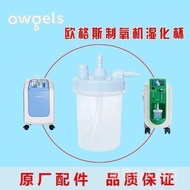 现货 欧格斯制氧机 湿化杯三升吸氧机原装OZ-3-01OZ-3-03LW0专用配件cxb dztjw.my