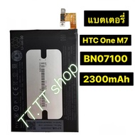 แบตตเตอรี่ แท้ HTC One M7 802D 802T 802w 801E 801S 801N BN07100 2300mAh ร้าน TT.TT shop ประกัน 3 เดื