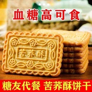 People with Diabetes Sugar-Free Meal Buckwheat Biscuits Biscuit Grains Whole-Grain Crackers Sugar-Controlled Three High Snacks for Middle-Aged and Elderly People