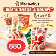 Milla Protein โปรลองก่อน Set แม่สายสตรอง ไม่ยอมแพ้ 6 ซอง Plant Base + Egg White