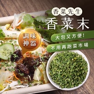 Coriander Minced Coriander (120g/Pack) Beidou Specialty Mr. Coriander Coriander Coriander Powder Cor