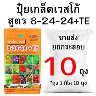 Vesco Granular Fertilizer Formula 8-24-24+TE Whole Bag (2-10 Kg)