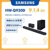 Samsung - Q-series HW-Q930D 9.1.4ch Soundbar 黑色 HW-Q930D/ZK