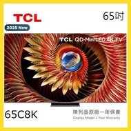 65C8K TCL C8K 系列 65吋 4K QD-MINI Google TV 短暫陳列品 原廠保養1年