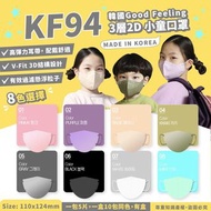 🔥現貨🔥$98/50個 5️⃣ 韓國製 🇰🇷 Good Feeling 2D Color Mask  KF94 3層口罩（5個裝）(1盒10包，1包5片 ） ⁡