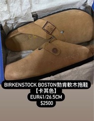 【Eur41/26.5cm】Birkenstock Boston勃肯軟木拖鞋【卡其色】	$2500