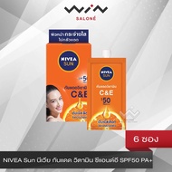 NIVEA Sun C&E นีเวีย  กันแดด วิตามิน ซีแอนด์อี SPF50 PA+++ 7ml. ครีมกันแดด สำหรับ ผิวหน้า [1กล่อง 6ซ