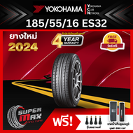 YOKOHAMA โยโกฮาม่า ยาง 1 เส้น (ยางใหม่ 2024) 185/55 R16 (ขอบ16) ยางรถยนต์ รุ่น BluEarth ES ES32 (Mad