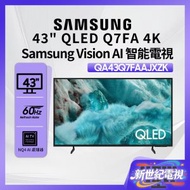 43" QLED 4K Q7FA 智能電視 QA43Q7FAAJXZK 43Q7FA Smart TV 43吋 Netflix Disney+ 打機 電視 PS5 Switch 三星 Samsung