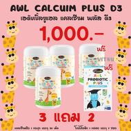 แคลเซียมพลัสดี3 Calcium Plus D3 แคลเซียมเพิ่มวิตามินดี 3 แคลเเคี้ยวเคี้ยวได้ เคี้ยวได้ทั้งเด็กกับผู้