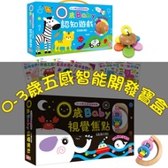 [Jimmy Children's Books] 0~3 Years Old Five Senses Intelligent Development: 0 Baby Visual Focus (6 B