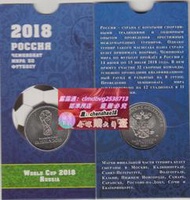 限時下殺俄羅斯 2018年足球世界杯第一組 25盧布紀念幣帶冊 現貨 全新