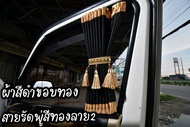 ผ้าม่านรถตู้ผ้าทูโทนVIPพร้อมราง รถตู้ commuter ปี 2005-2018