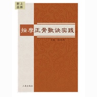 Traditional Chinese Medicine Old Book Massage Bone Song Practice by Du Chunhong 272 Pages 1989.08 Pa