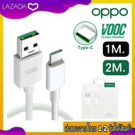 สายชาร์จ OPPO TYPE-C VOOC 5A (1เมตร , 2เมตร) ของแท้ ชาร์จด่วน ชาร์จเร็ว OPPO ตรงรุ่น R17 Reno2 Reno4 Reno5 Reno2F A5/2020 A9/2020 A91 A92 A93 A94 A72 A73 A74 A53 A54