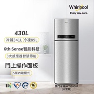 【Whirlpool惠而浦】Intelli Sense 430公升一級能效變頻冰箱太空銀-WTI5000A 送基本安裝