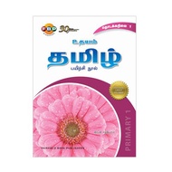 Primary 1 Udayam Tamil practice