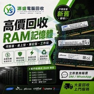 高價回收電腦 電腦回收 RAM回收 回收內存 回收HDD 硬碟回收 回收公司配件 回收CPU AMD回收 電子產品回收 即時報價 公司專業報價 SSD回收 硬盤回收 回收硬盤 固態回收 IC回收 顯卡