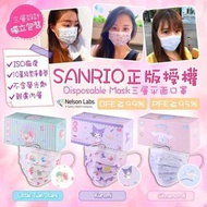 Sanrio夢幻印花平面口罩（一盒30個）