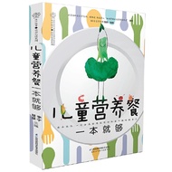 Children Nutritious Meal One Book Is Enough (1~6 Years Old Children Nutritious Recipe Book.Concorde 