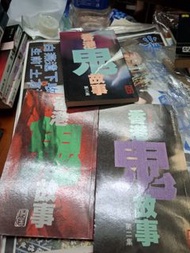 倪匡 香港鬼故事 1-3全 全初版 香港出版社