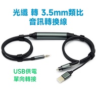 Optical Fiber to 3.5mm Analog Audio Chip Conversion Cable (TOSLINK to 3.5mm Male to Male) Built-in D