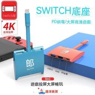 switch擴展塢 視頻轉換器 任天堂 主機投屏 任天堂轉接線 PD快充 hdmi轉接線 遊戲配件 USB