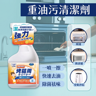 重油污專用清潔劑 微波爐清潔劑 焗爐清潔劑 抽油煙機爐頭去油清潔劑 廚房去油污清潔劑 去異味 除油 氣炸鍋清洗劑